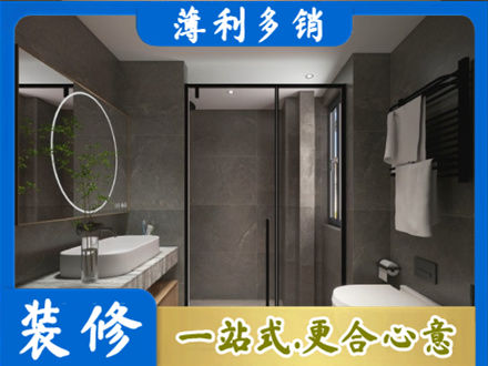 天津宁河区洗浴间装修