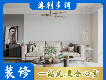 天津宁河区装修公司2.jpg